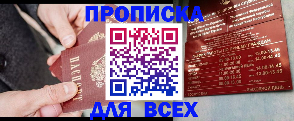 прописка поиск в Знаменске