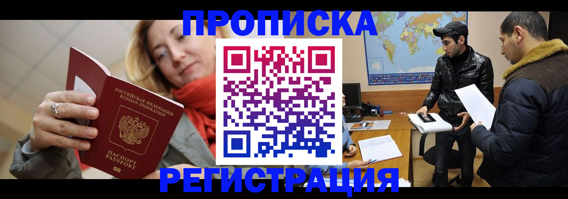 прописка от собственника в Знаменске