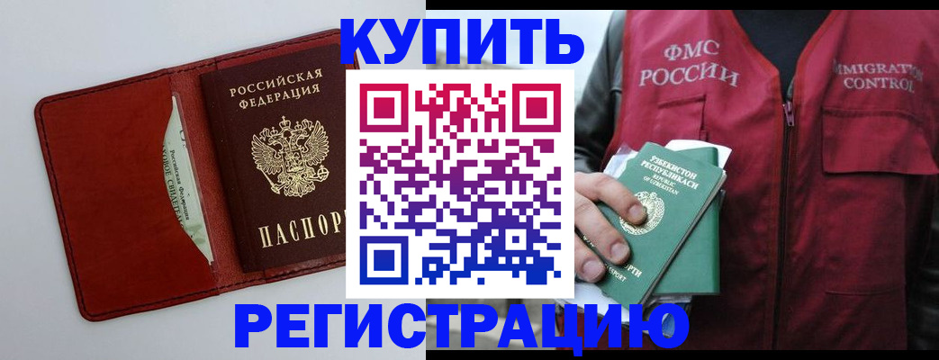 временная прописка в Знаменске