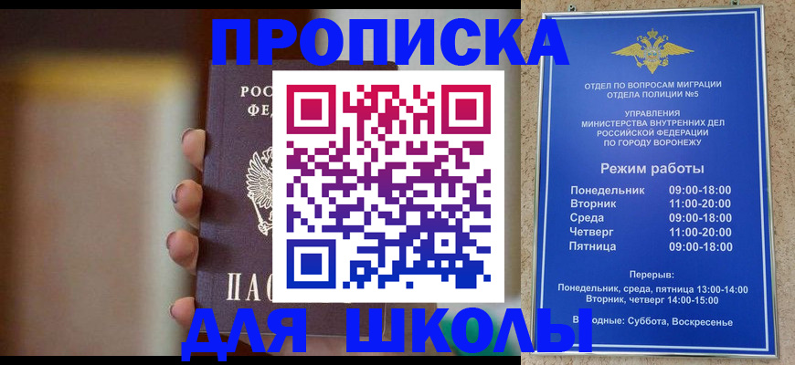 прописка ребенка в Знаменске