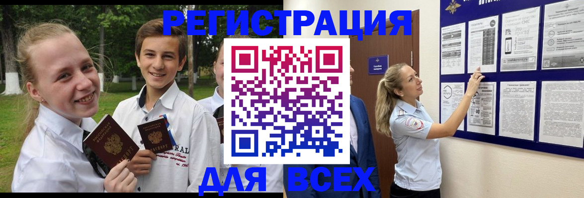 прописка для работы в Знаменске